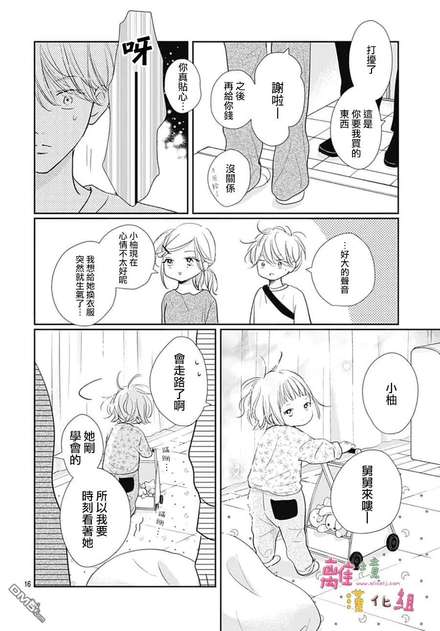 相拥之后献上亲吻 第58话 第18页