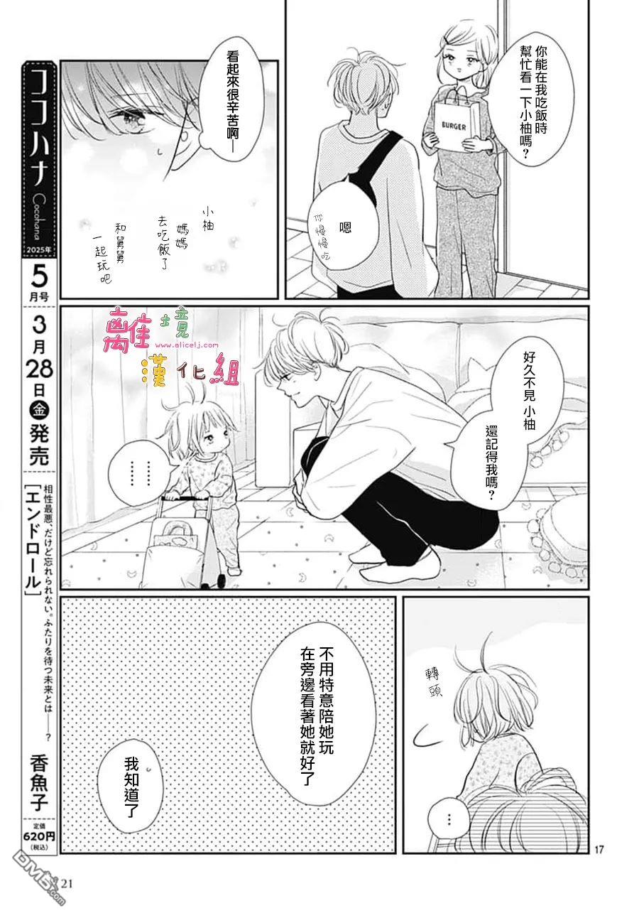 相拥之后献上亲吻 第58话 第19页