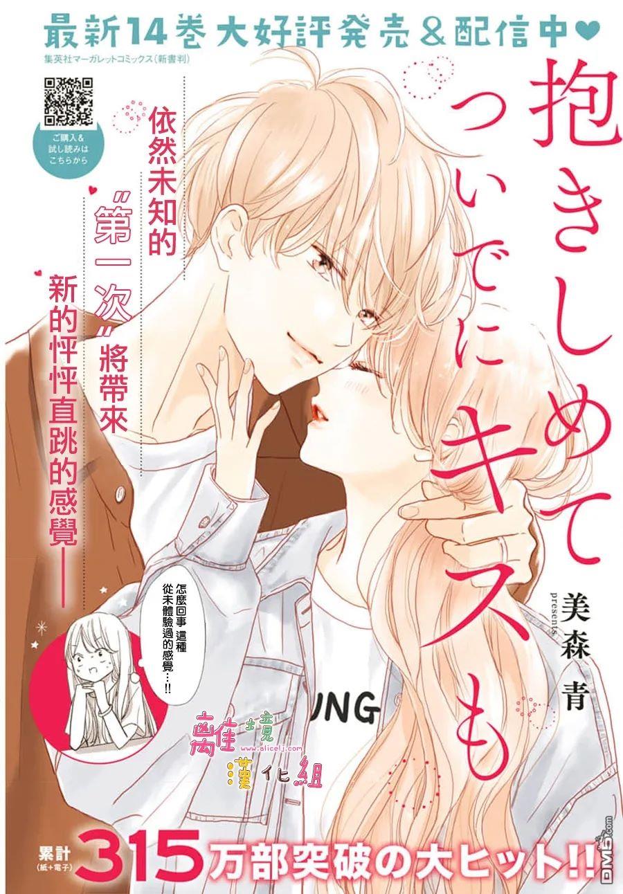 相拥之后献上亲吻 第58话 第2页