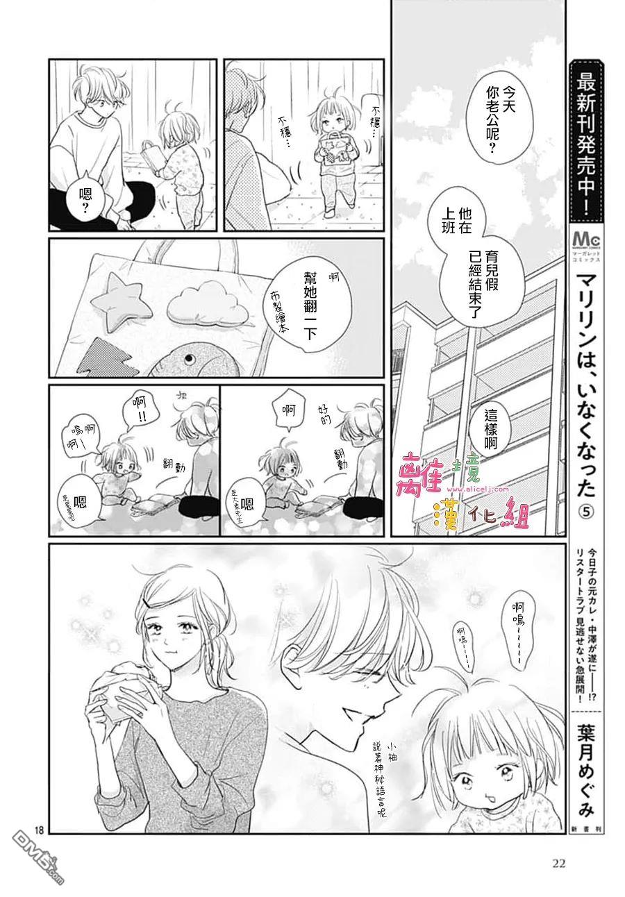 相拥之后献上亲吻 第58话 第20页