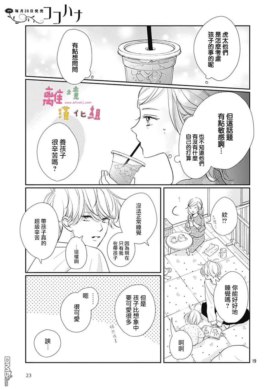相拥之后献上亲吻 第58话 第21页