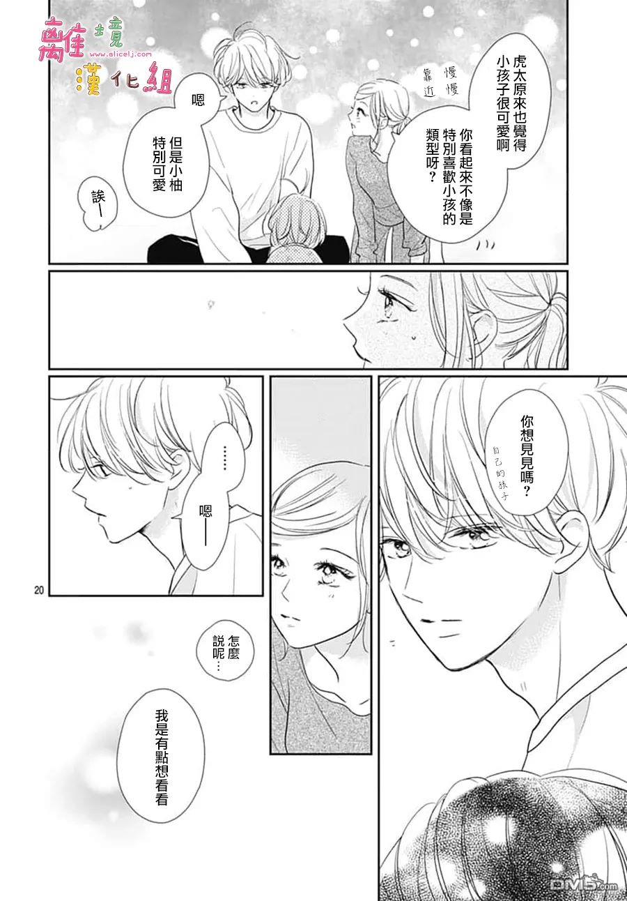 相拥之后献上亲吻 第58话 第22页