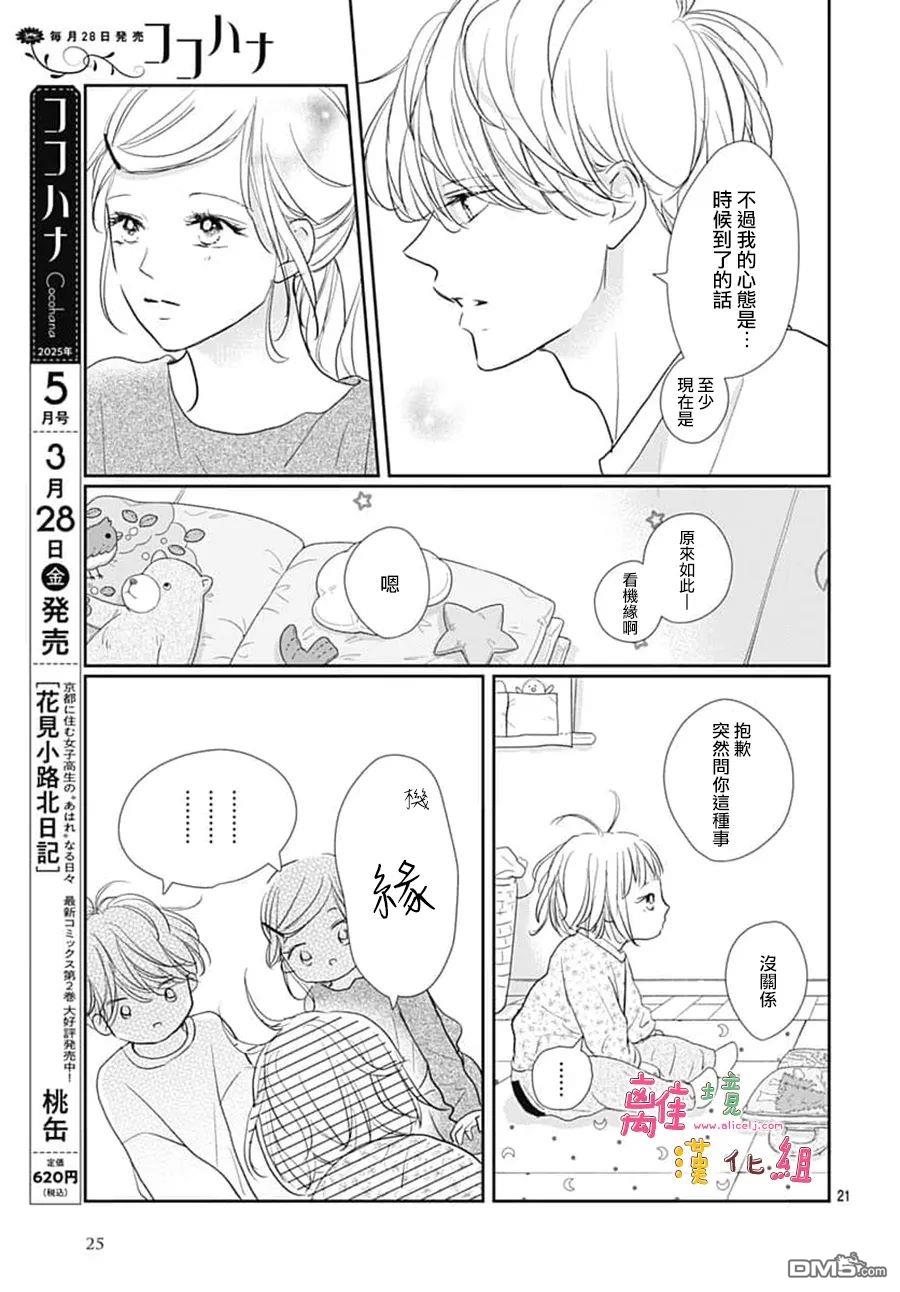 相拥之后献上亲吻 第58话 第23页