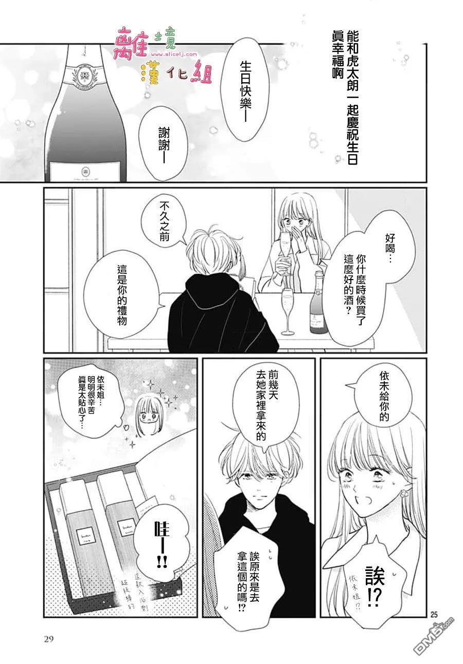 相拥之后献上亲吻 第58话 第27页