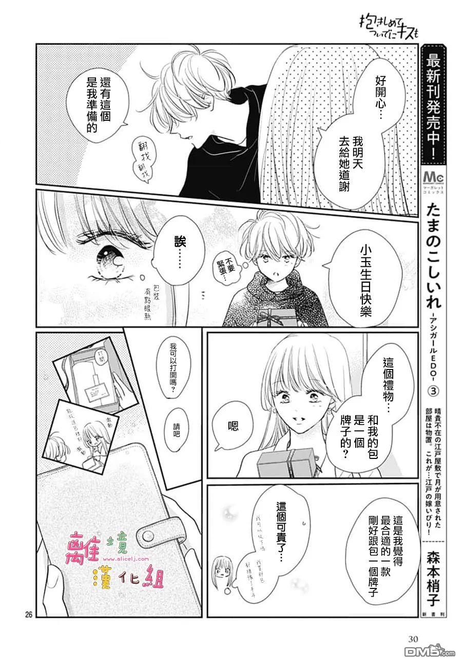 相拥之后献上亲吻 第58话 第28页