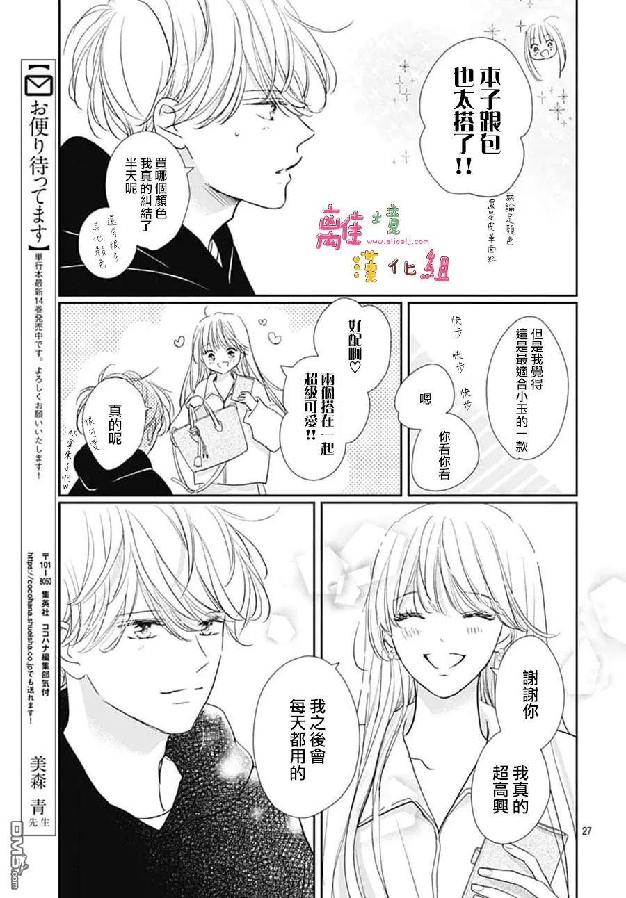 相拥之后献上亲吻 第58话 第29页