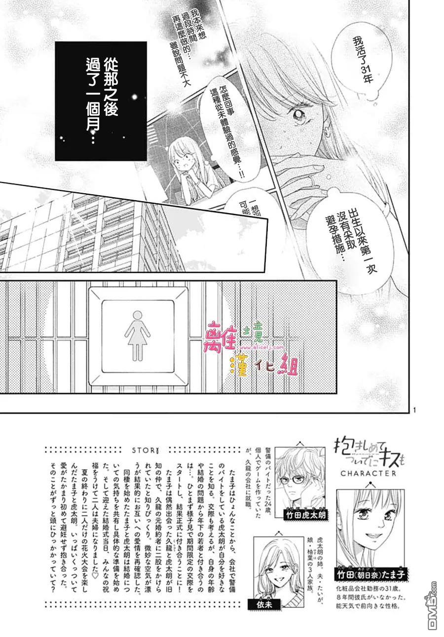 相拥之后献上亲吻 第58话 第3页