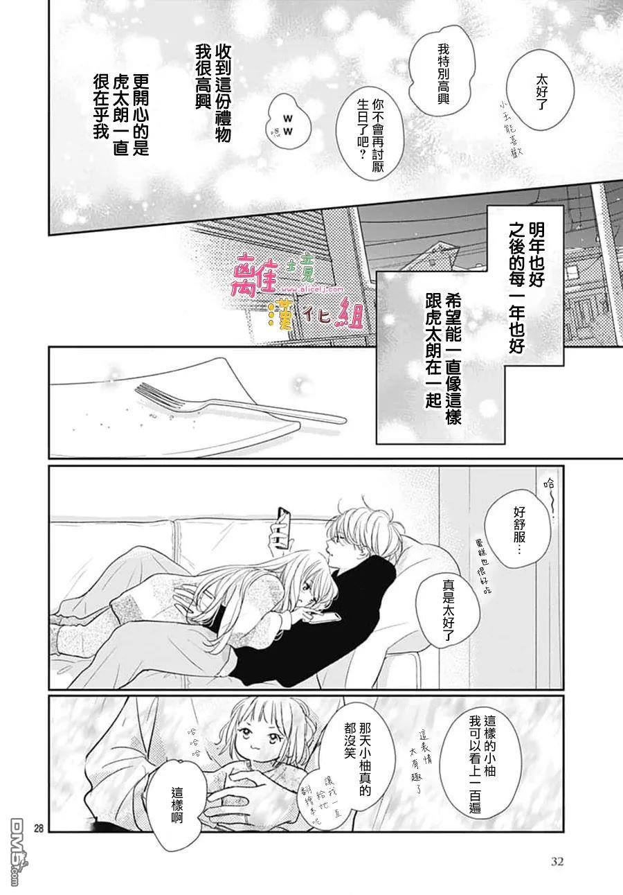 相拥之后献上亲吻 第58话 第30页