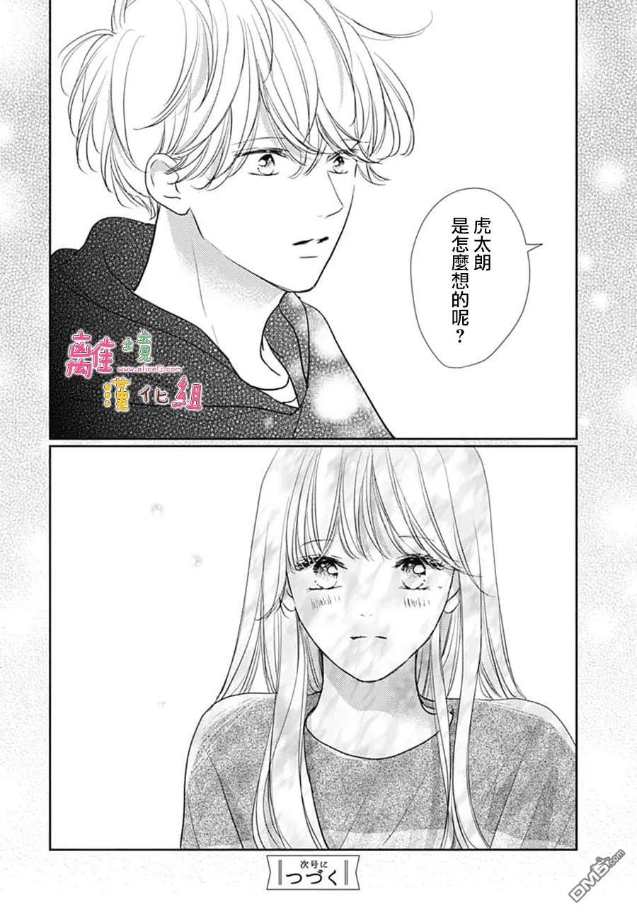 相拥之后献上亲吻 第58话 第34页