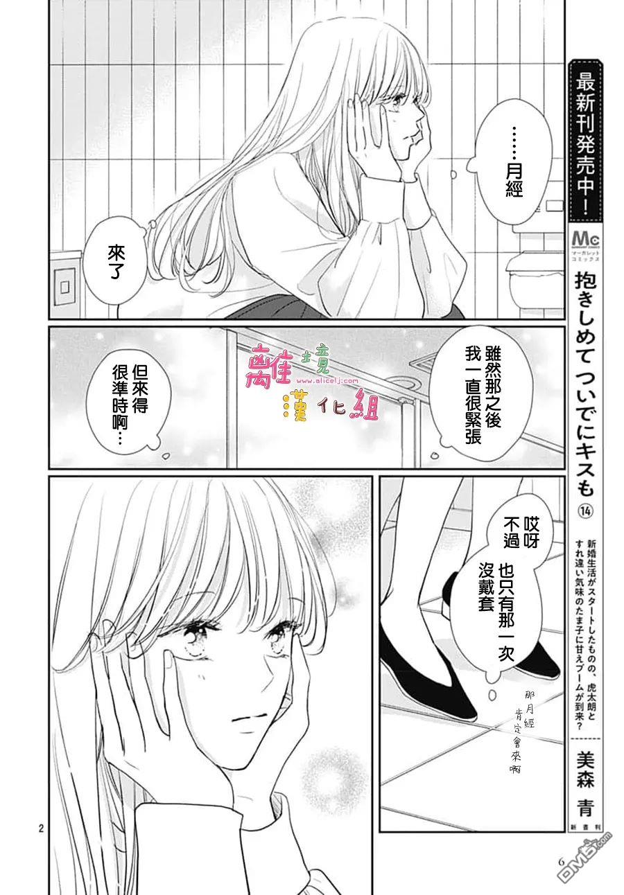 相拥之后献上亲吻 第58话 第4页