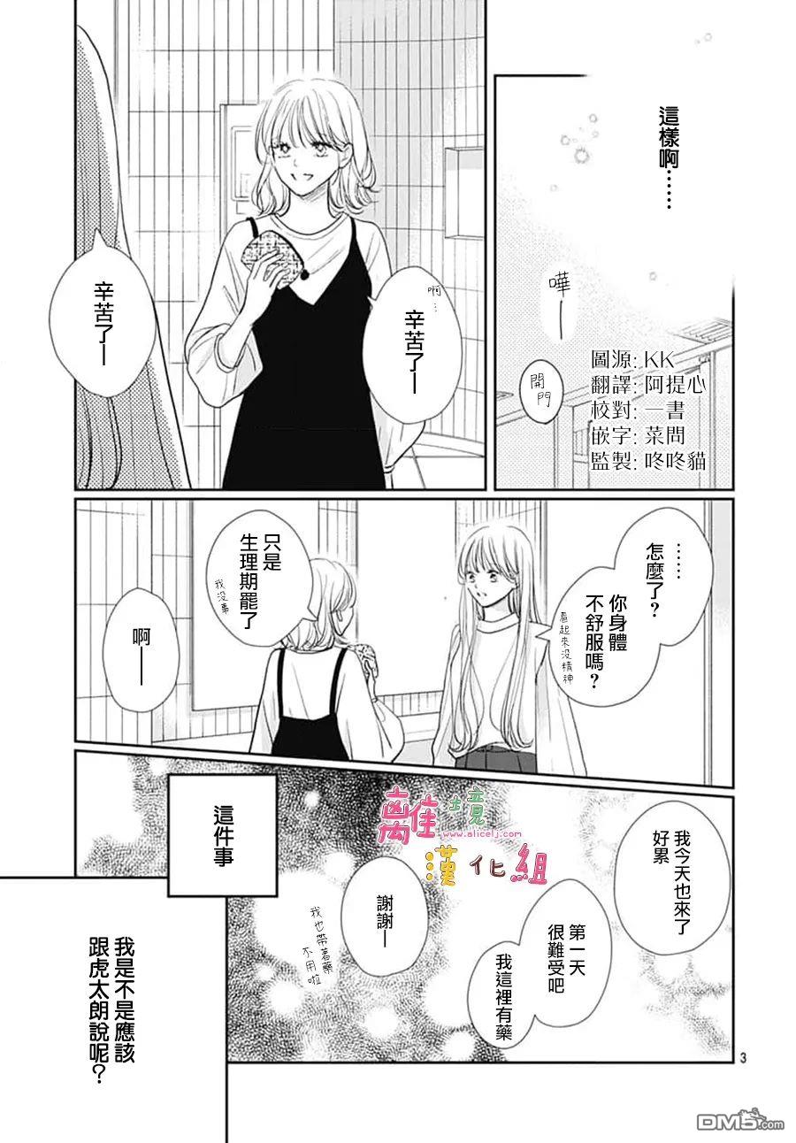 相拥之后献上亲吻 第58话 第5页