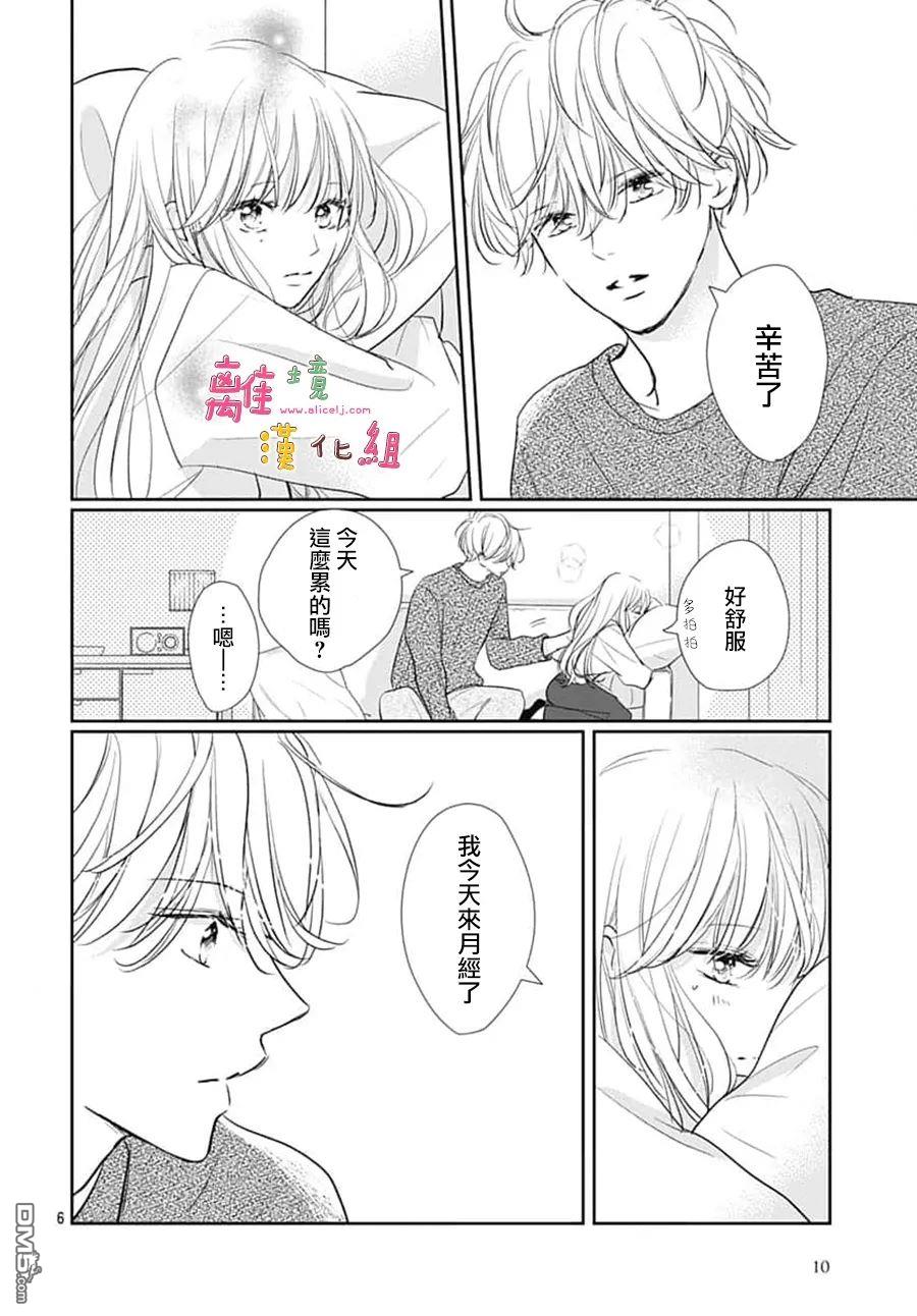 相拥之后献上亲吻 第58话 第8页
