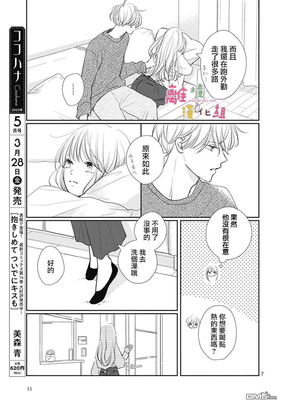相拥之后献上亲吻 第58话 第9页