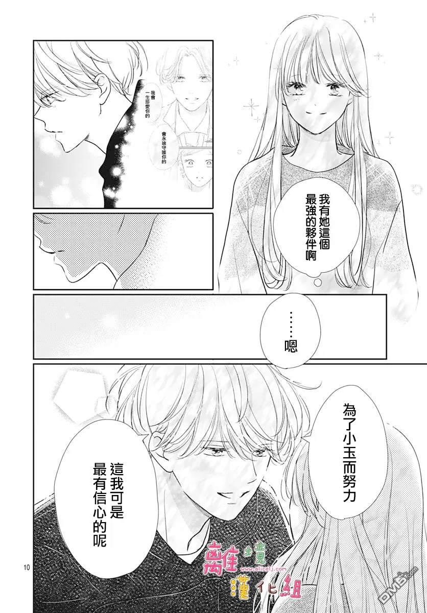相拥之后献上亲吻 第59话 第11页