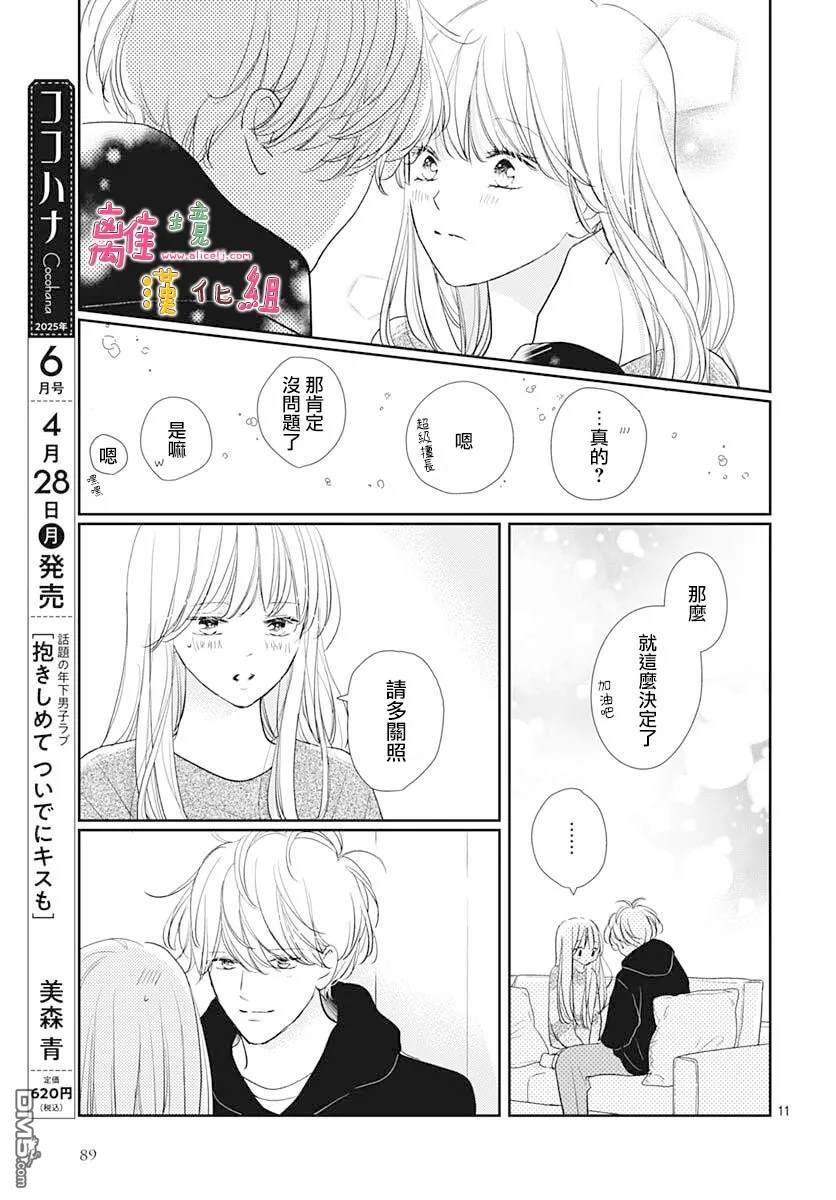相拥之后献上亲吻 第59话 第12页