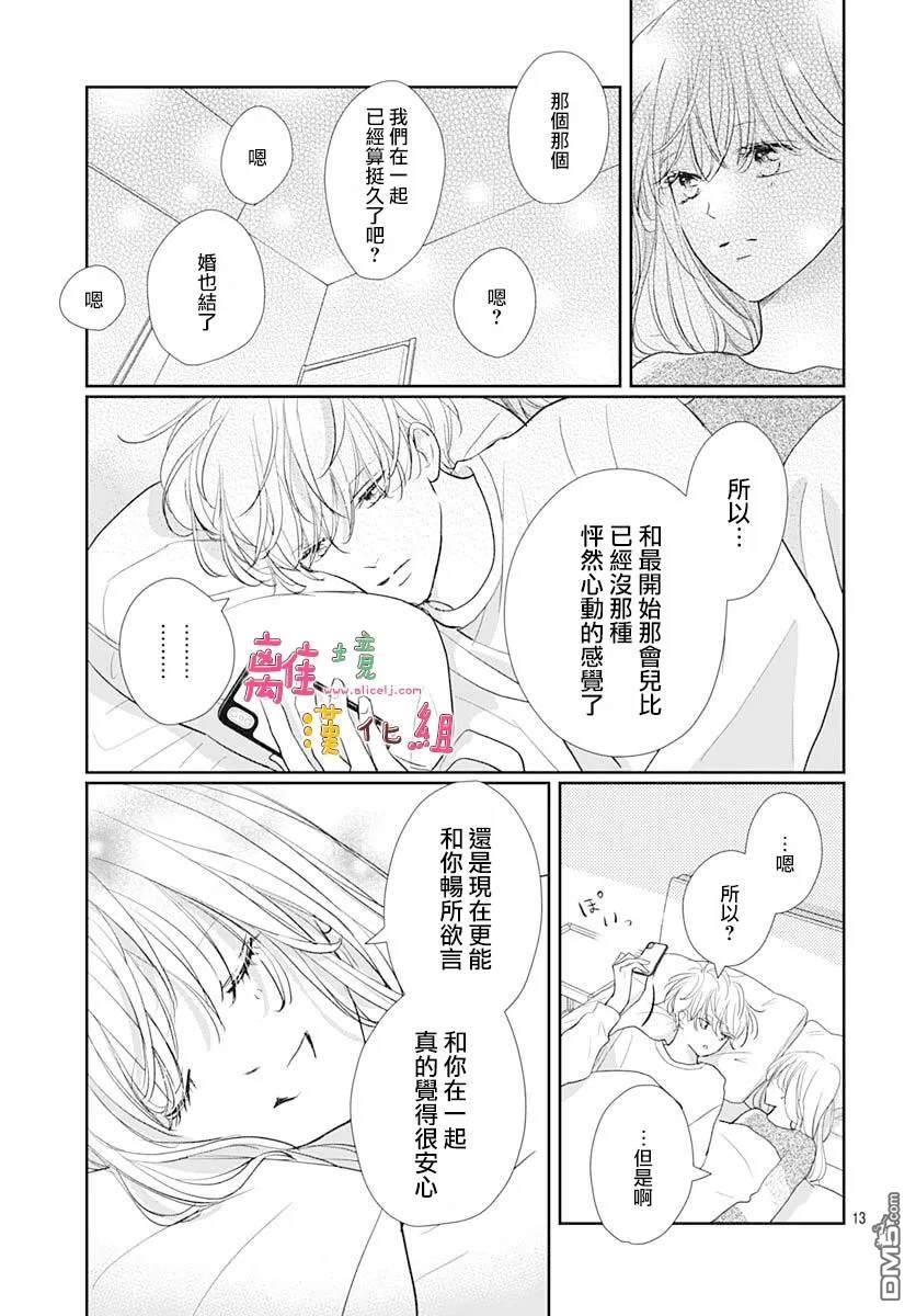 相拥之后献上亲吻 第59话 第14页
