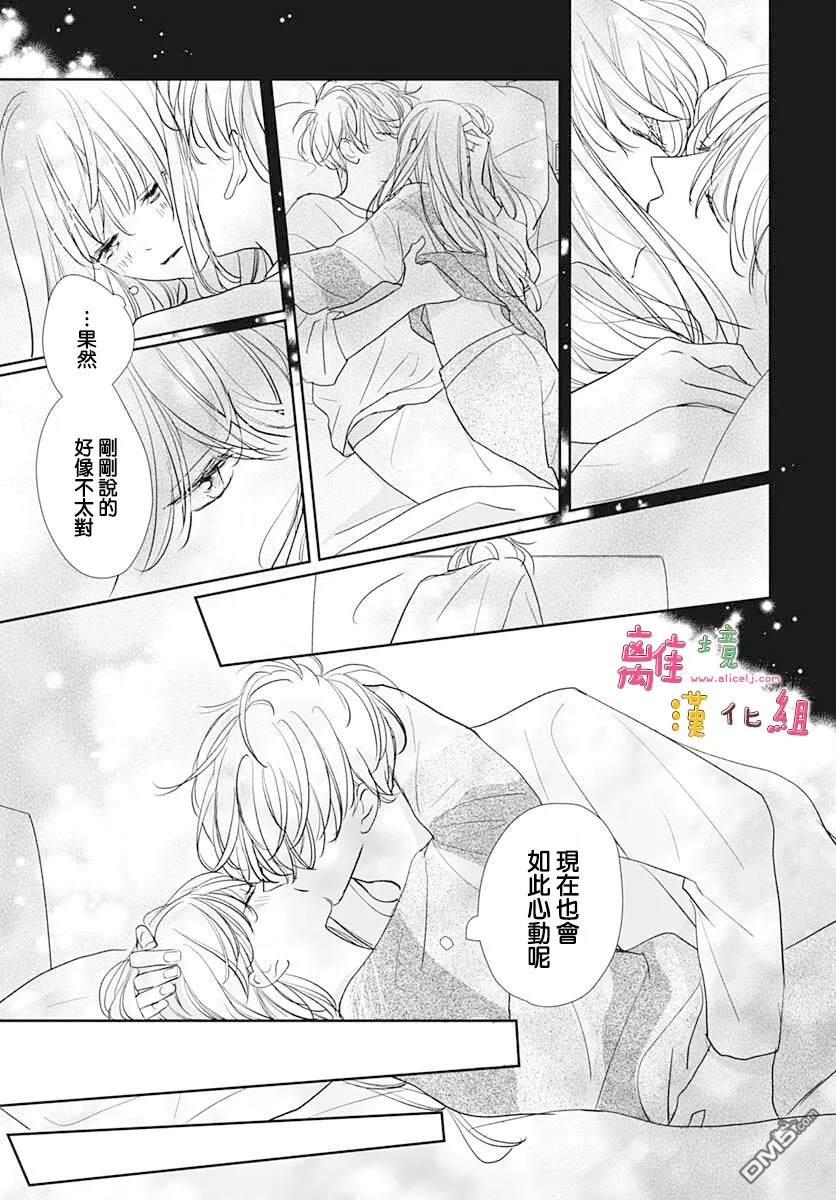 相拥之后献上亲吻 第59话 第18页