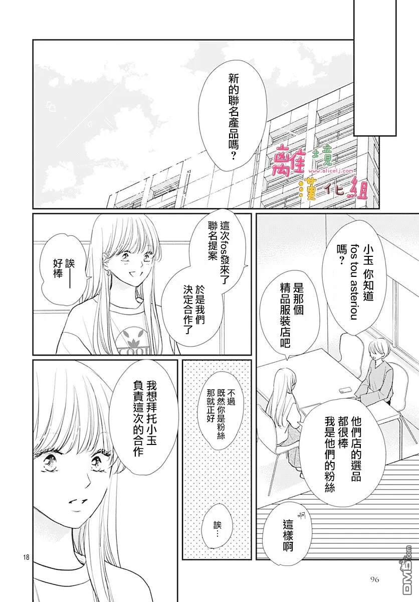 相拥之后献上亲吻 第59话 第19页