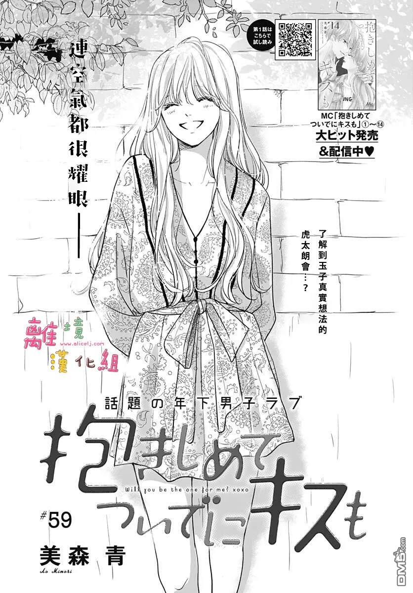 相拥之后献上亲吻 第59话 第2页