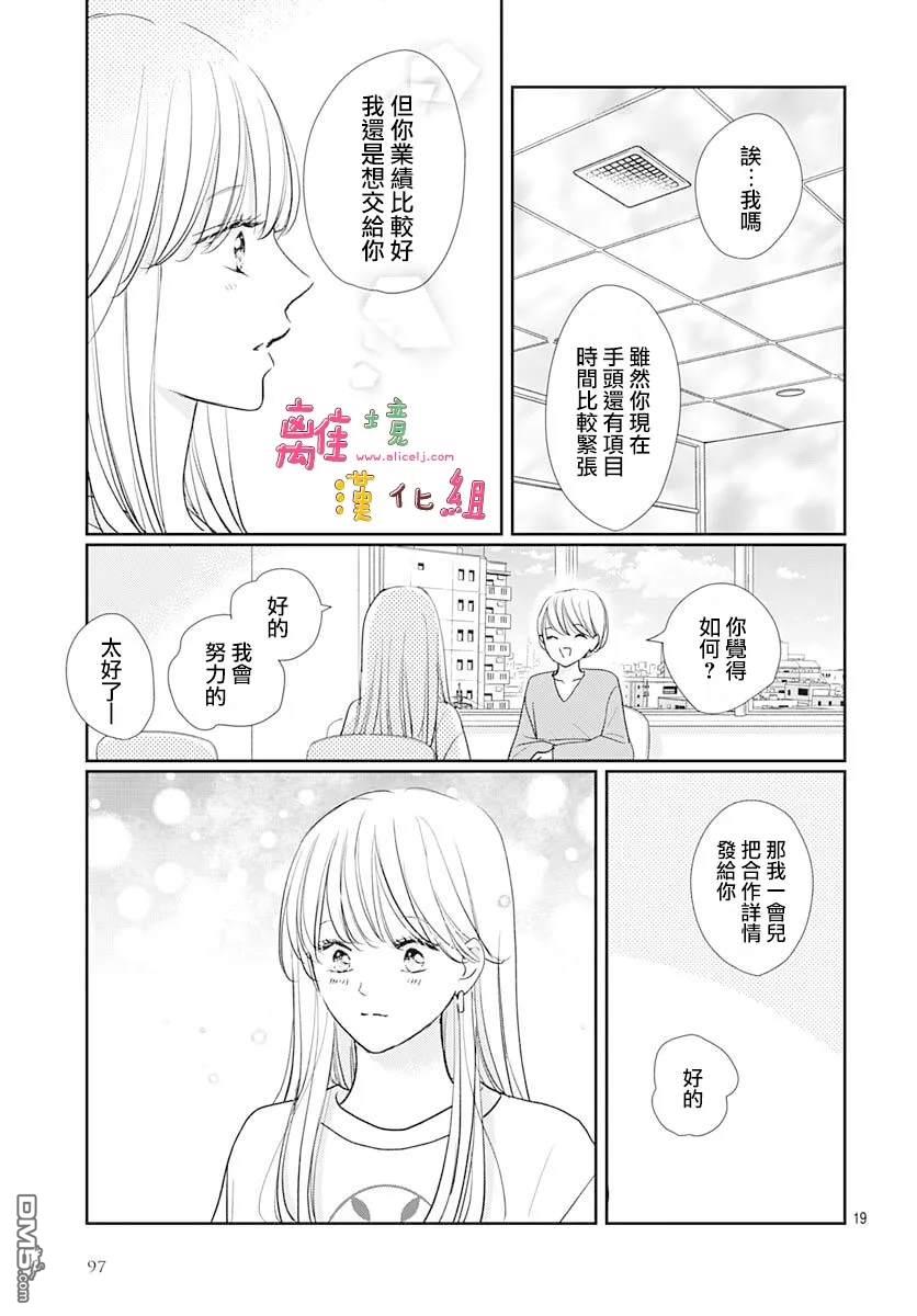 相拥之后献上亲吻 第59话 第20页