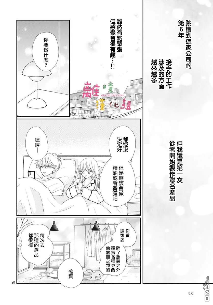 相拥之后献上亲吻 第59话 第21页