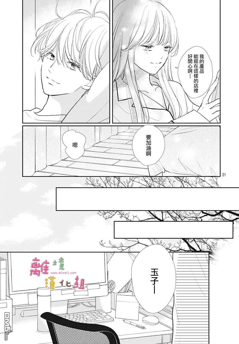 相拥之后献上亲吻 第59话 第22页