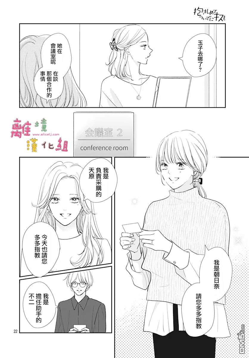 相拥之后献上亲吻 第59话 第23页