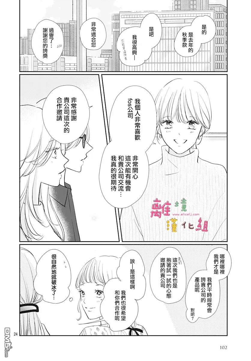 相拥之后献上亲吻 第59话 第25页