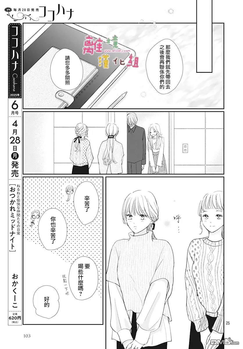 相拥之后献上亲吻 第59话 第26页