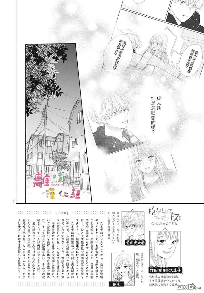 相拥之后献上亲吻 第59话 第3页
