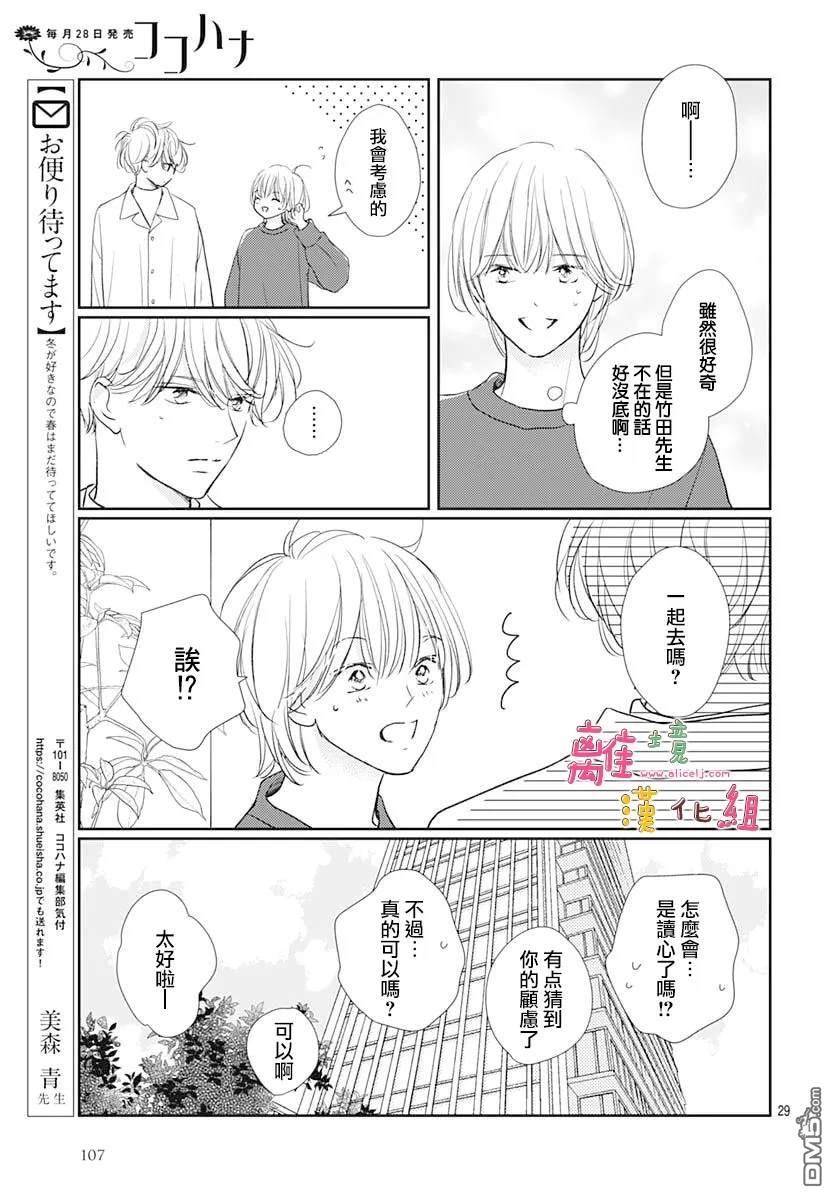 相拥之后献上亲吻 第59话 第30页