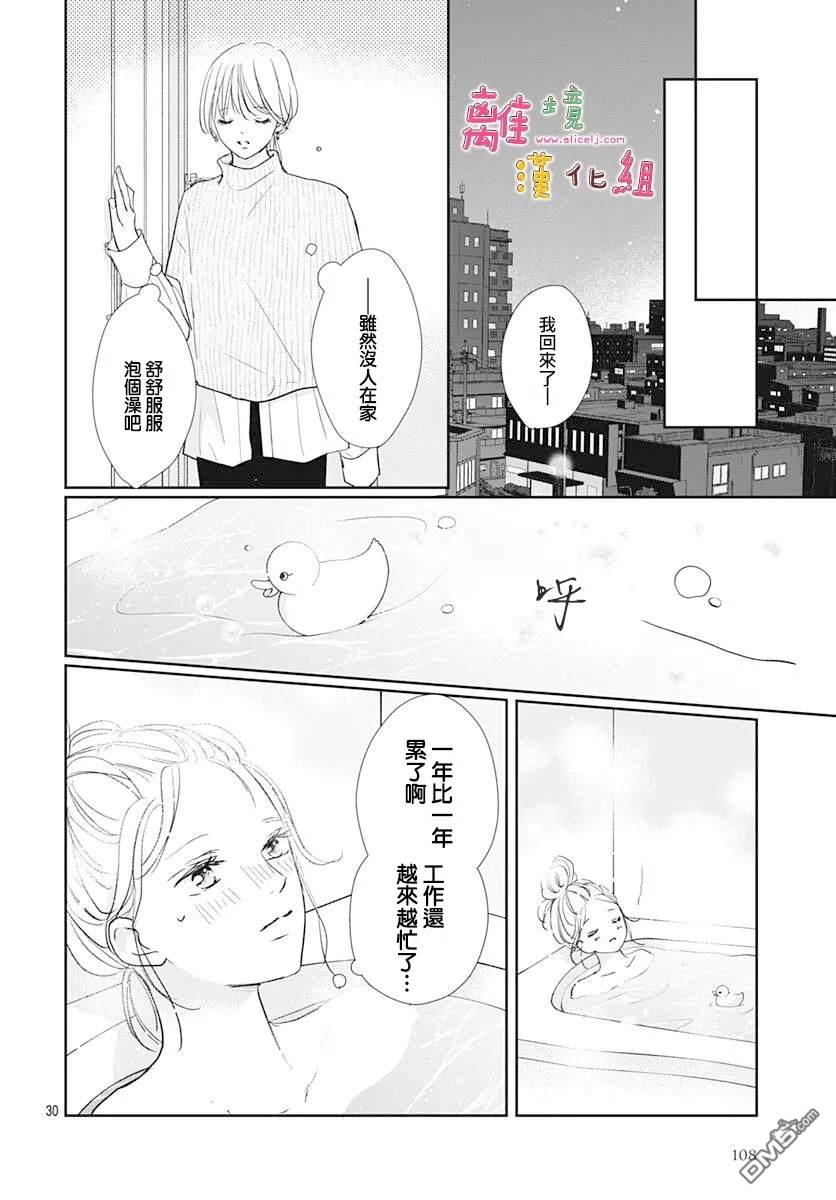 相拥之后献上亲吻 第59话 第31页