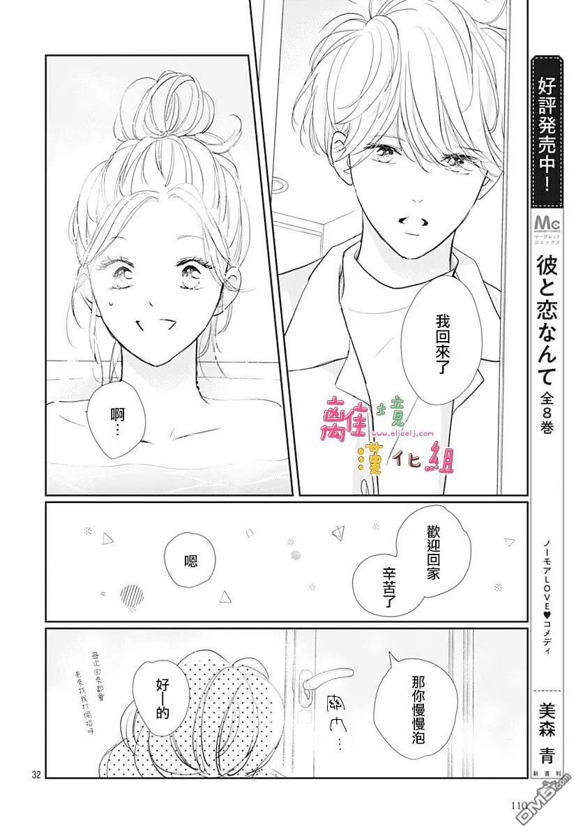 相拥之后献上亲吻 第59话 第33页