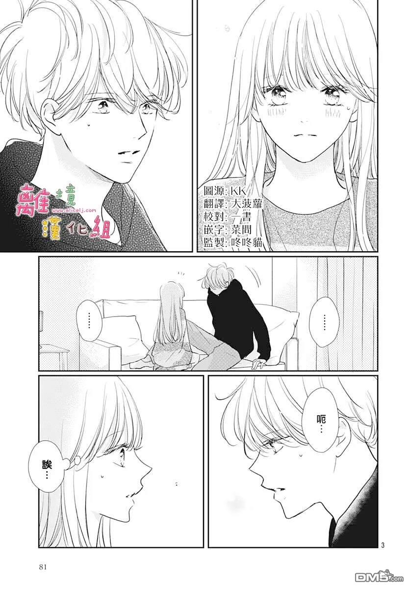 相拥之后献上亲吻 第59话 第4页