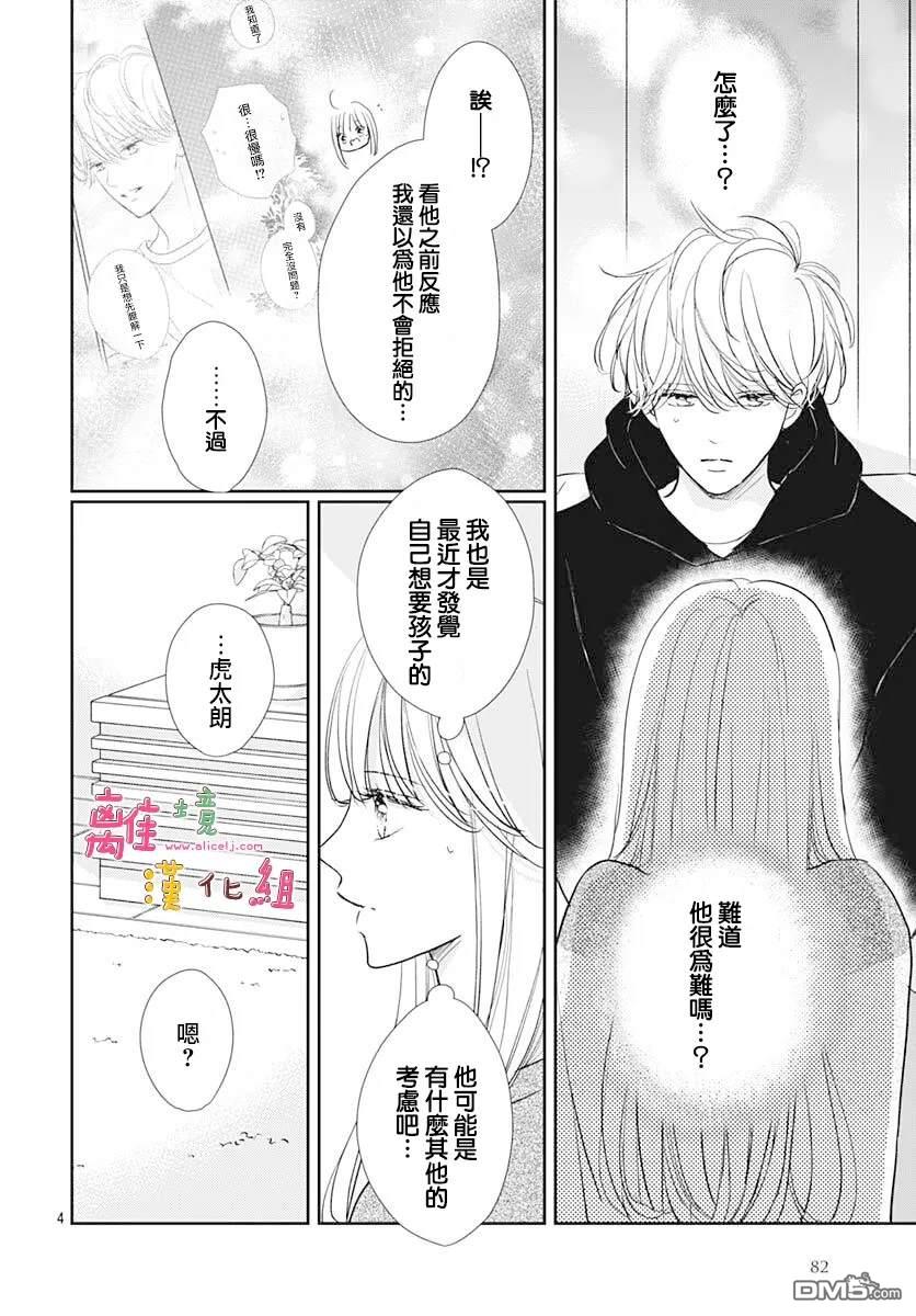 相拥之后献上亲吻 第59话 第5页