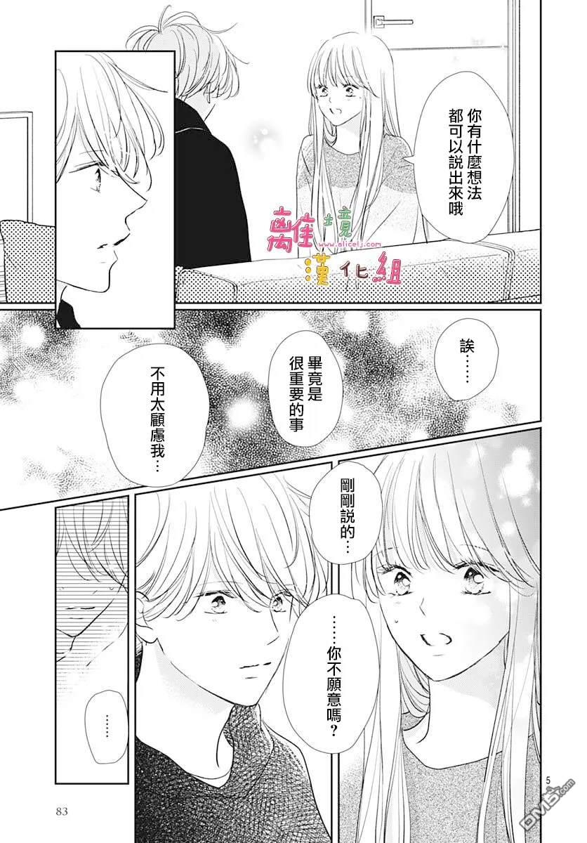 相拥之后献上亲吻 第59话 第6页