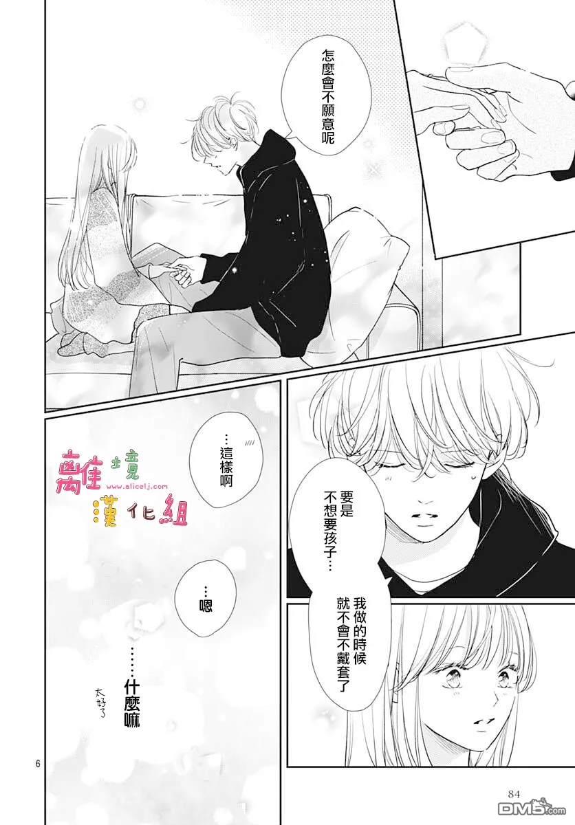 相拥之后献上亲吻 第59话 第7页