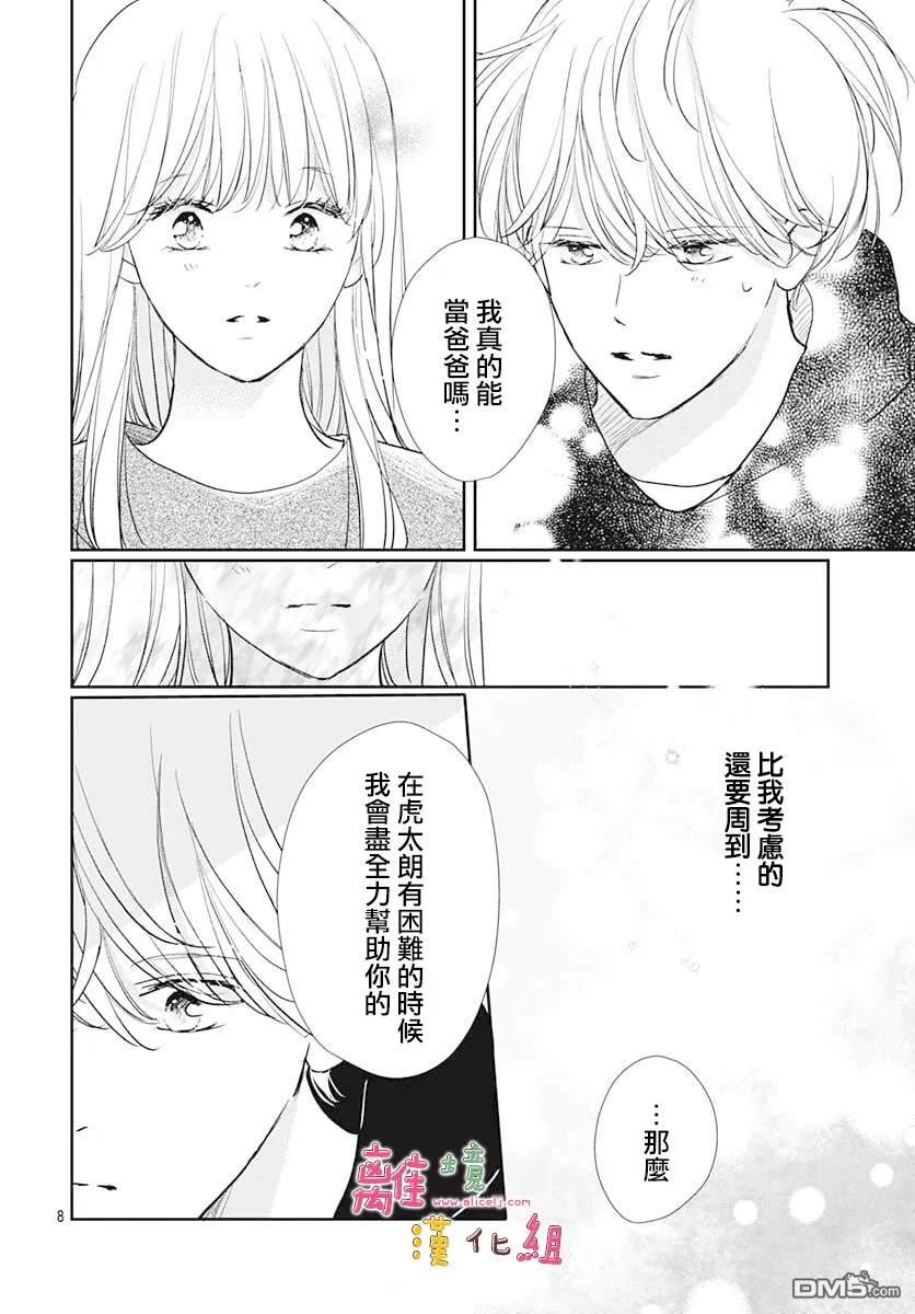 相拥之后献上亲吻 第59话 第9页
