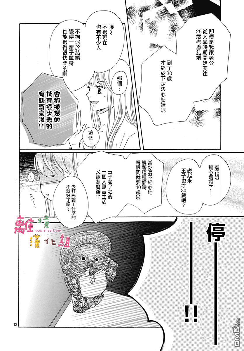 相拥之后献上亲吻 第5话 第12页