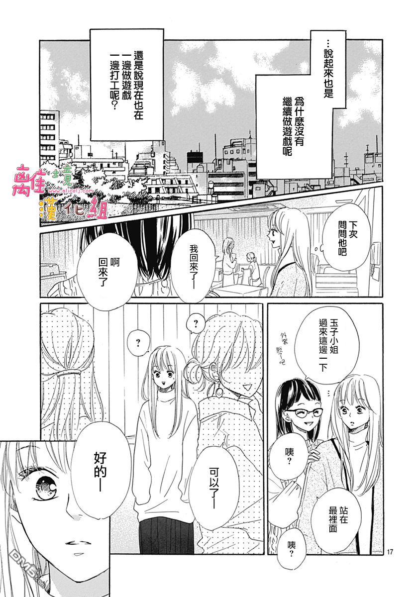相拥之后献上亲吻 第5话 第17页