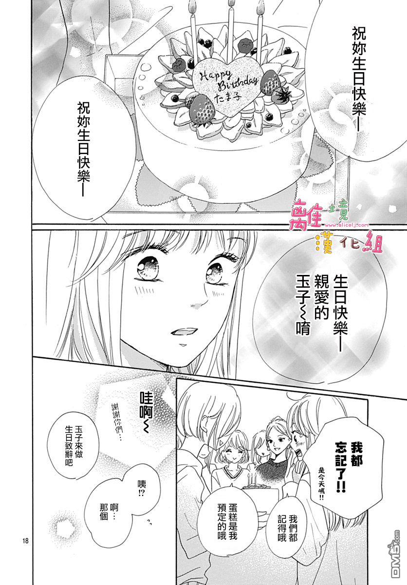 相拥之后献上亲吻 第5话 第18页