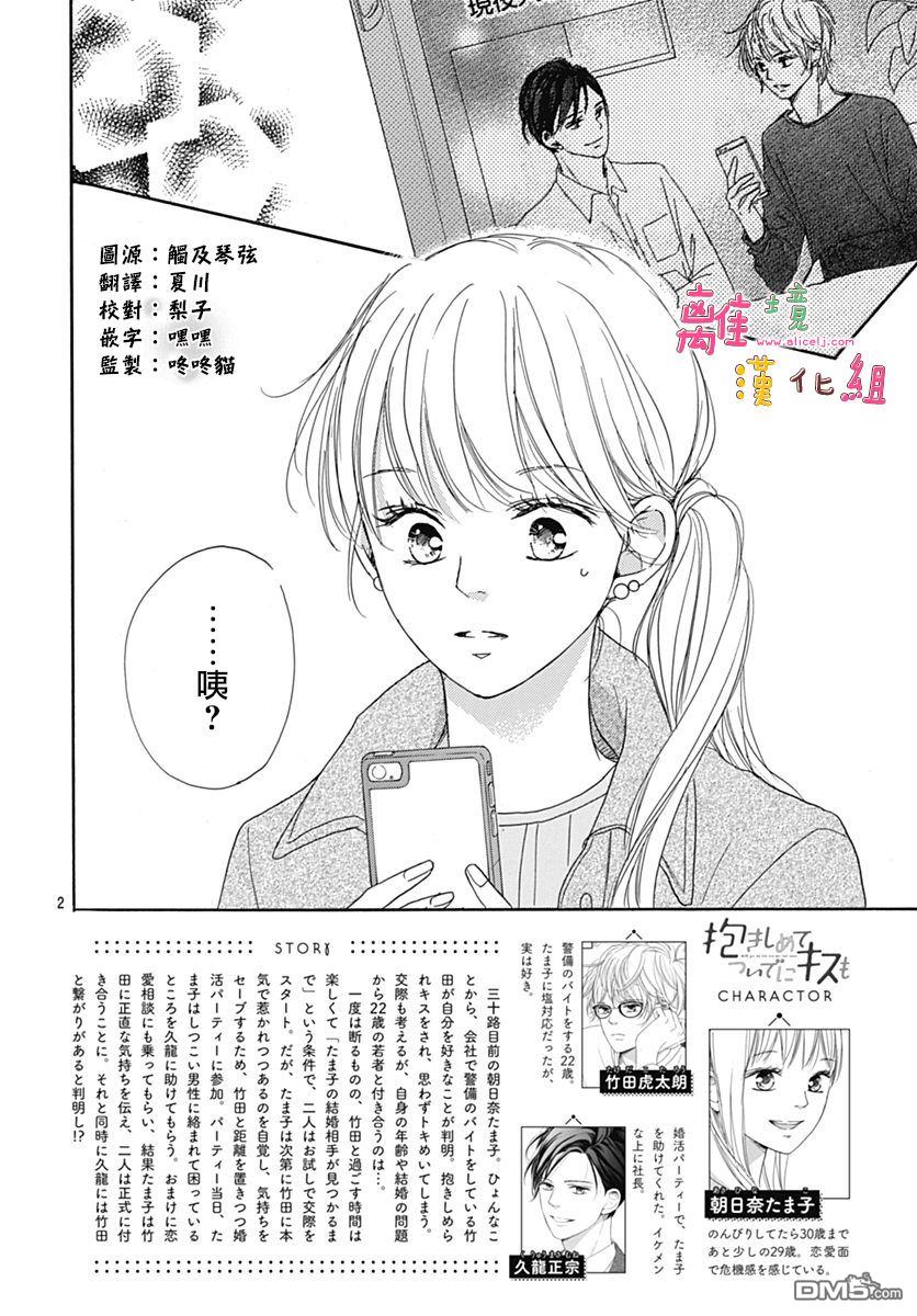 相拥之后献上亲吻 第5话 第2页