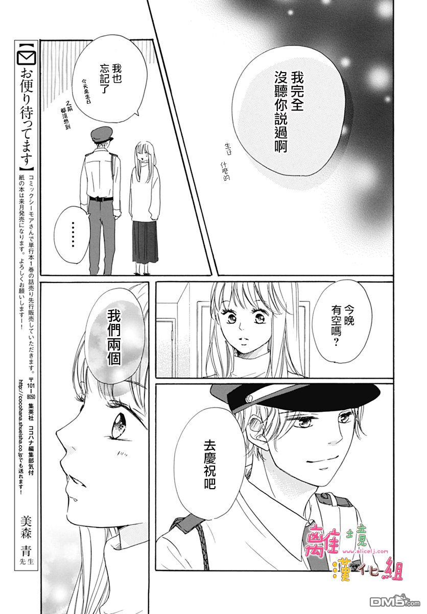 相拥之后献上亲吻 第5话 第21页
