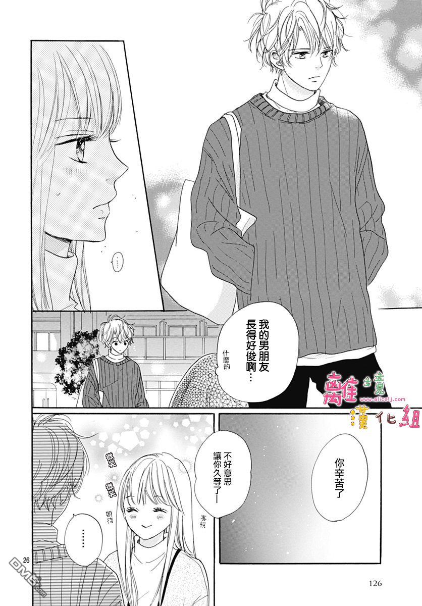 相拥之后献上亲吻 第5话 第26页