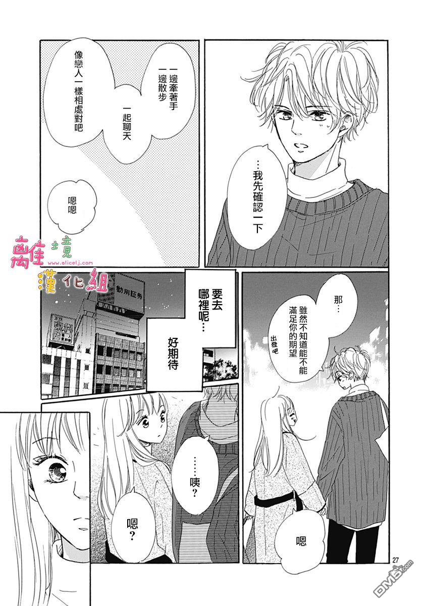 相拥之后献上亲吻 第5话 第27页