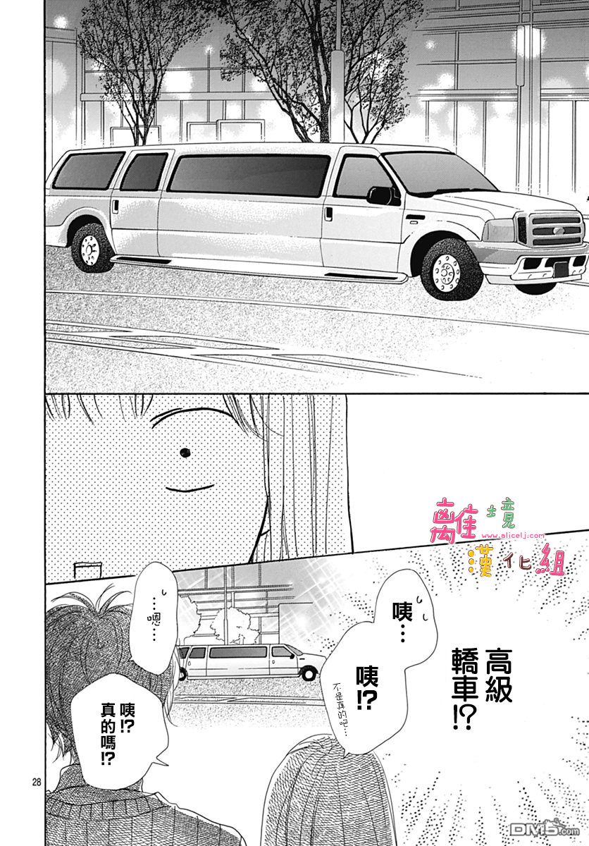 相拥之后献上亲吻 第5话 第28页