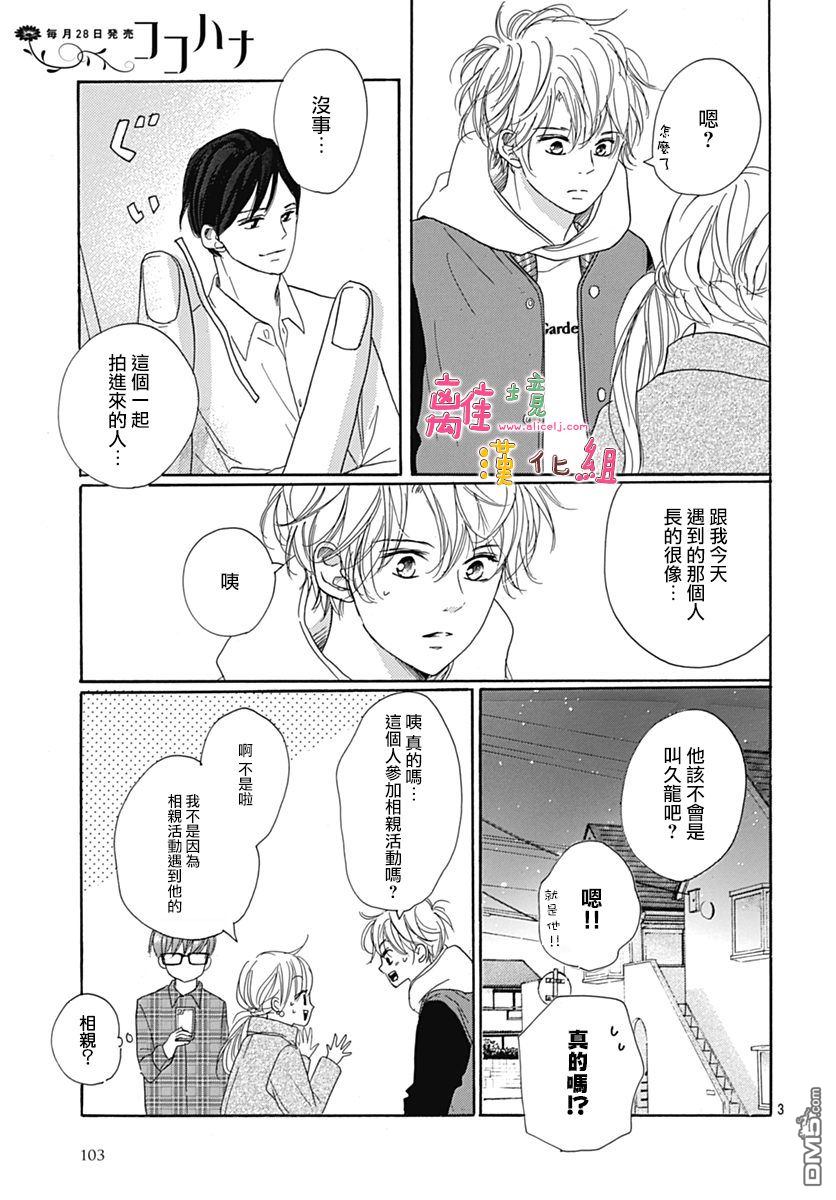 相拥之后献上亲吻 第5话 第3页
