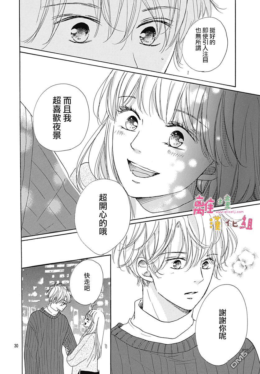 相拥之后献上亲吻 第5话 第30页