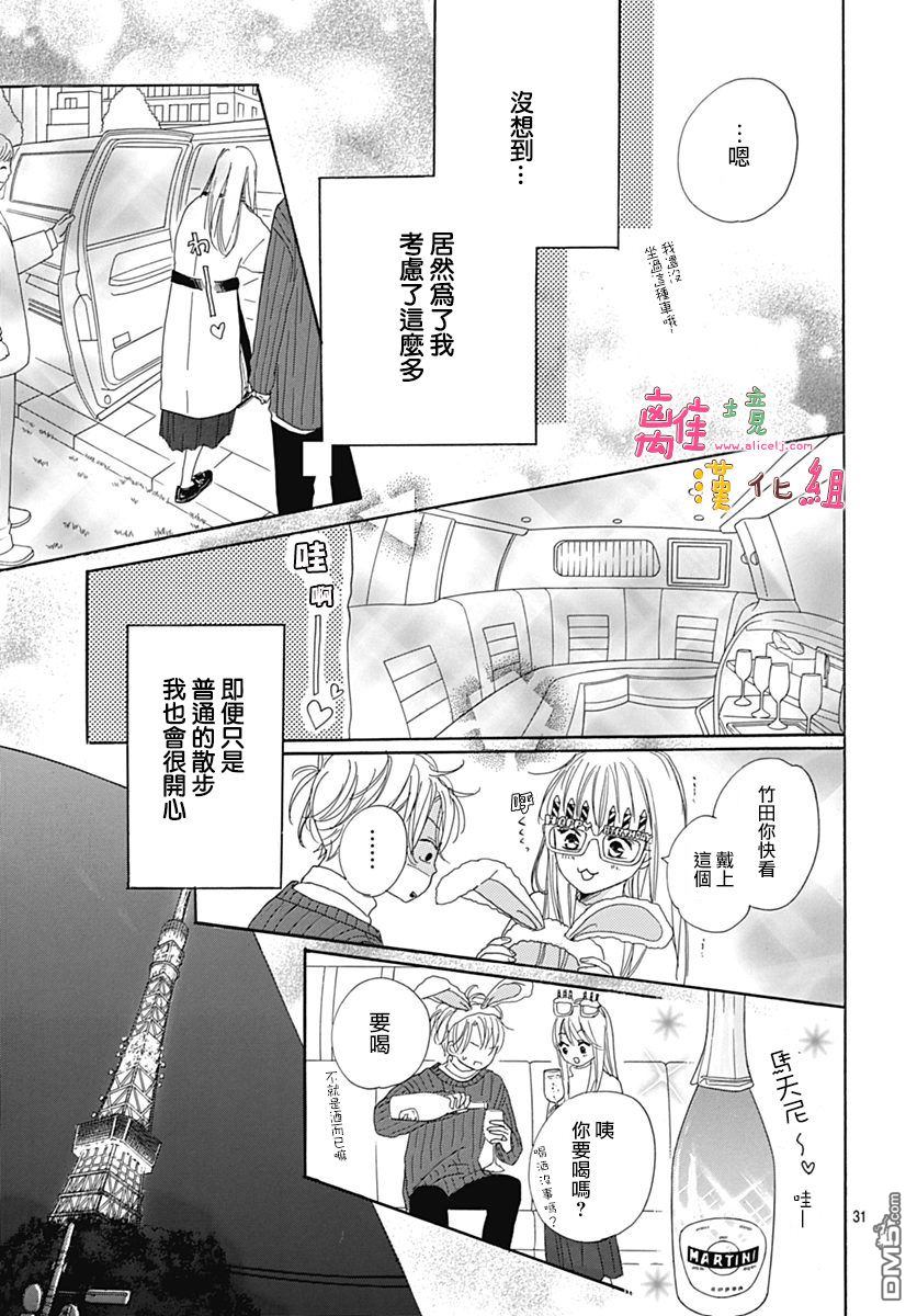 相拥之后献上亲吻 第5话 第31页