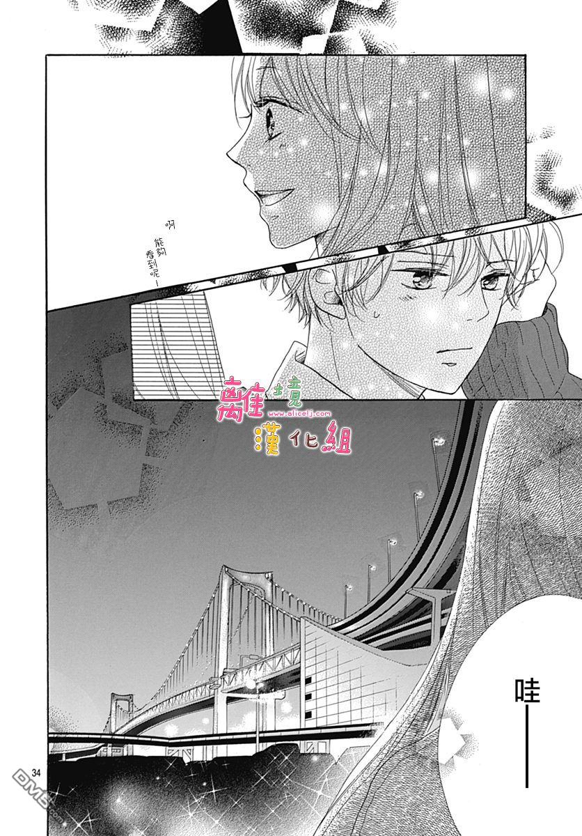 相拥之后献上亲吻 第5话 第34页